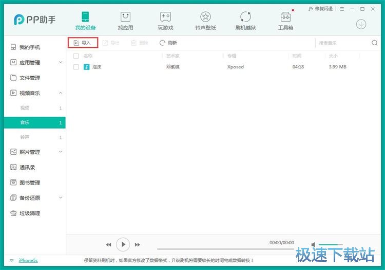 图：管理手机音乐教程