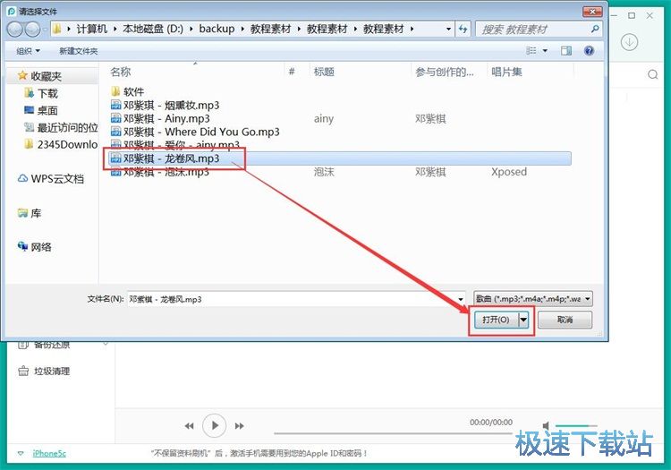 图：管理手机音乐教程
