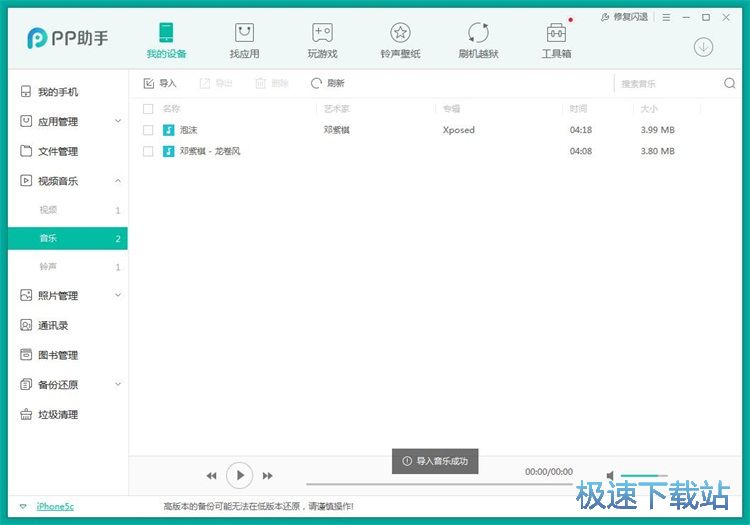 图：管理手机音乐教程