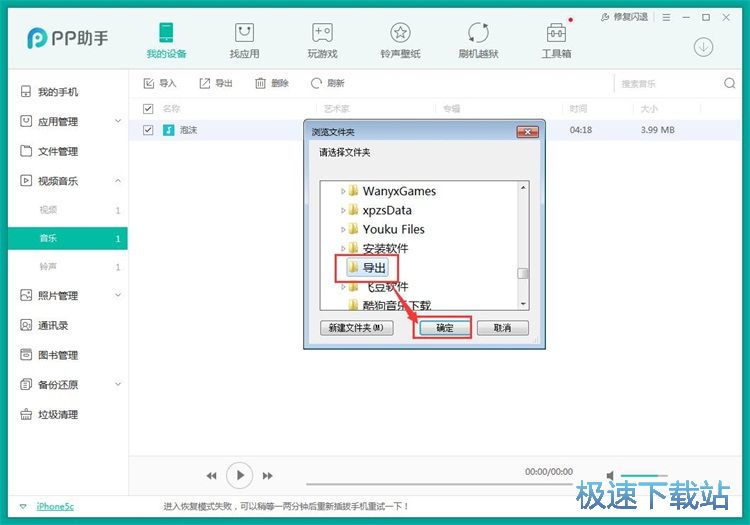 图：管理手机音乐教程