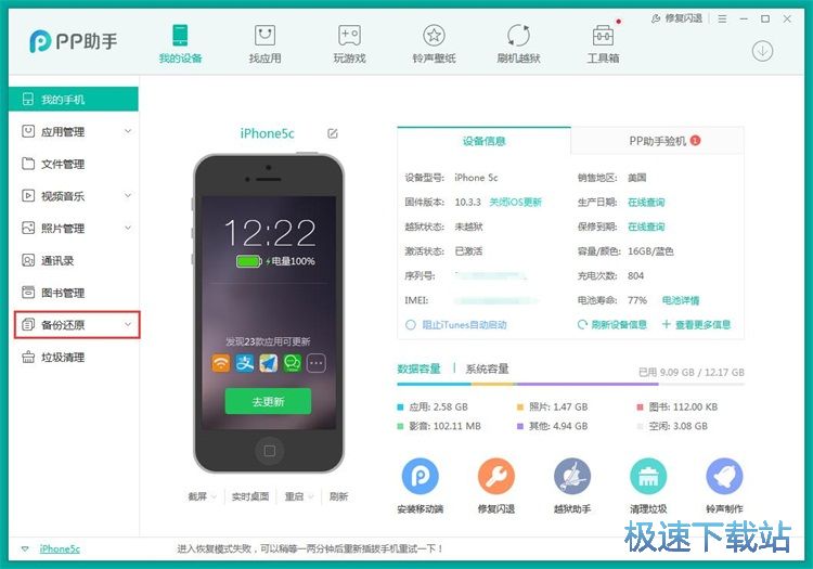 图：手机数据备份教程