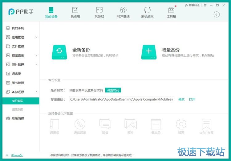 图：手机数据备份教程