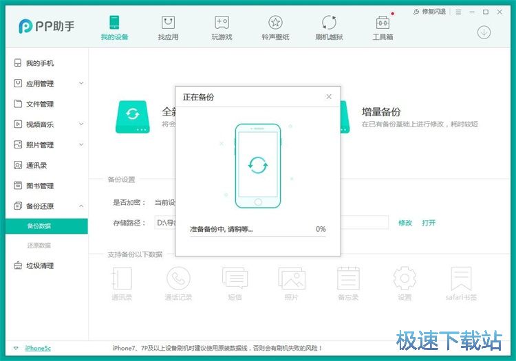 图：手机数据备份教程