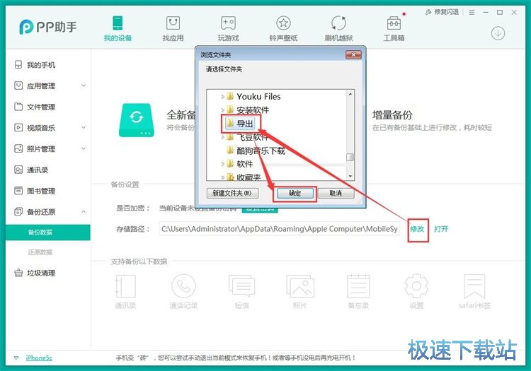 图：手机数据备份教程