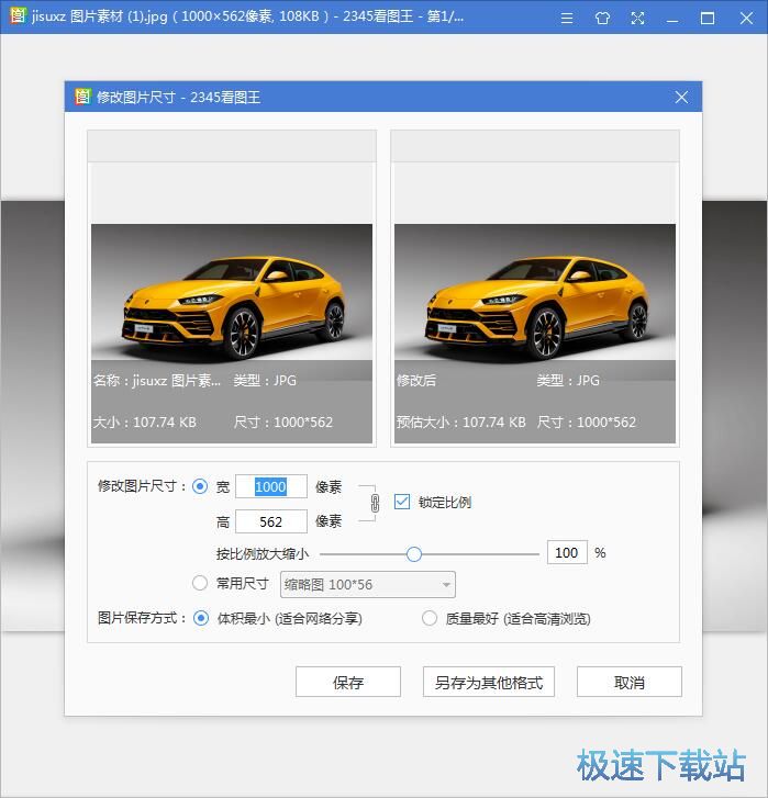 图：修改图片尺寸教程