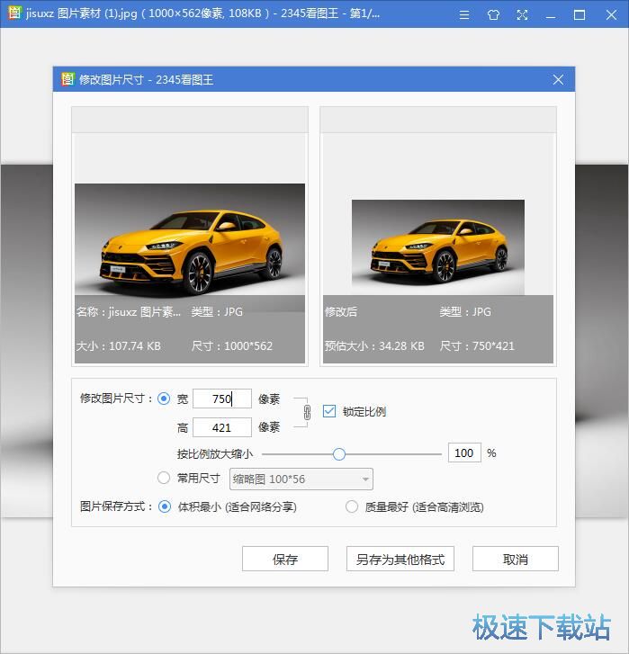图：修改图片尺寸教程