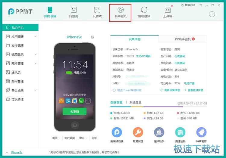 图：下载导入铃声教程