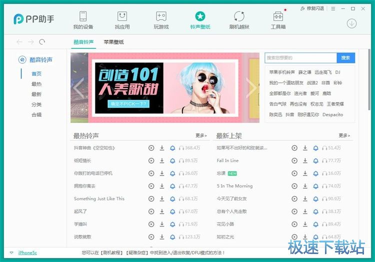 图：下载导入铃声教程