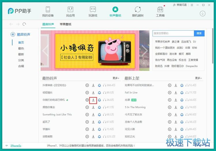 图：下载导入铃声教程