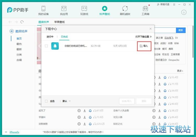图：下载导入铃声教程