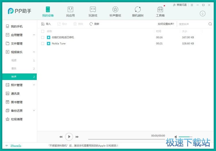 图：下载导入铃声教程