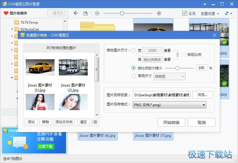 图：批量转换图片格式教程