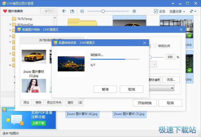 图：批量转换图片格式教程
