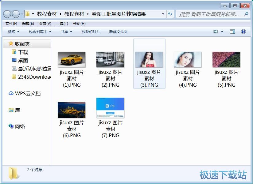 图：批量转换图片格式教程
