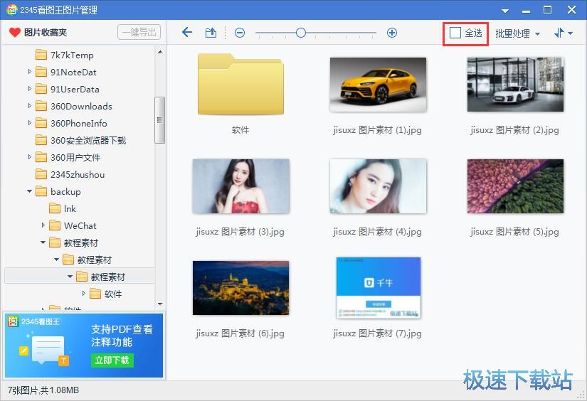 图：批量转换图片格式教程