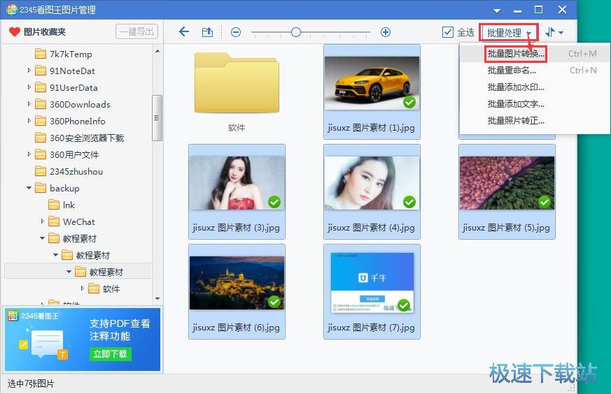 图：批量转换图片格式教程