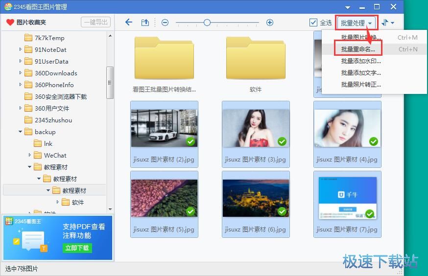 图：批量重命名教程