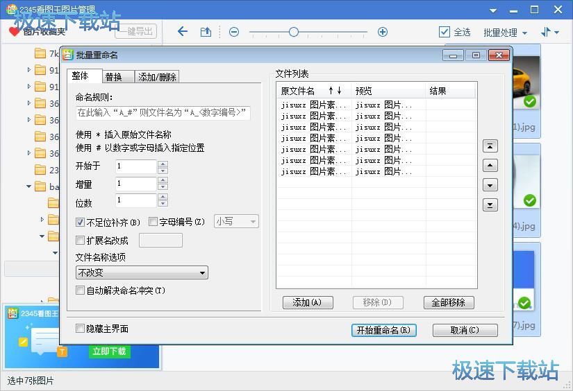 图：批量重命名教程