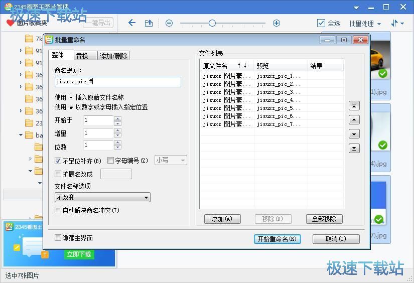 图：批量重命名教程