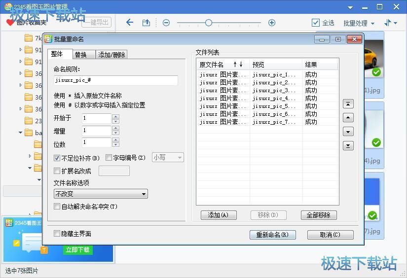 图：批量重命名教程