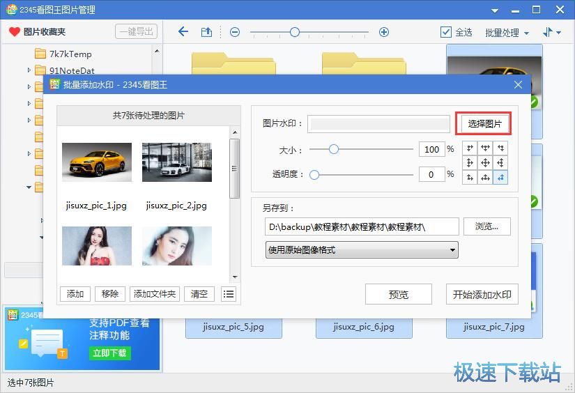 图：批量添加水印教程