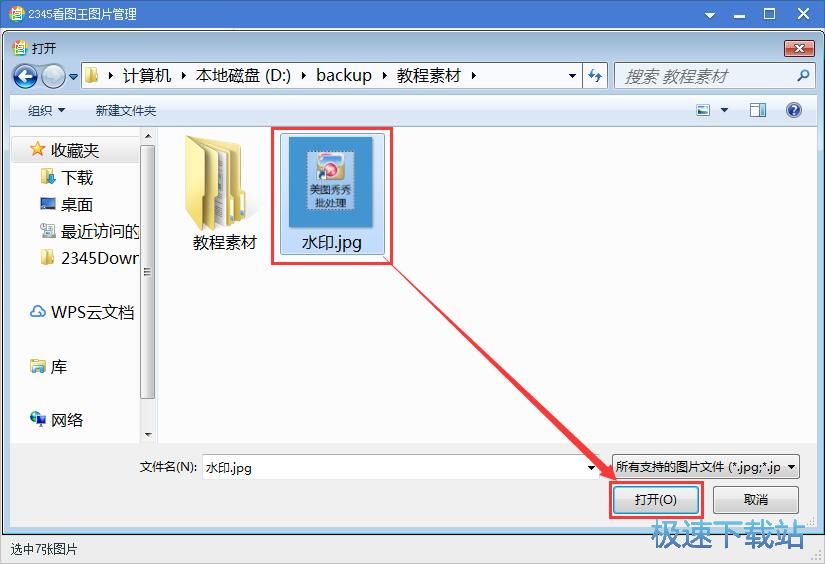 图：批量添加水印教程