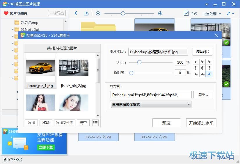 图：批量添加水印教程