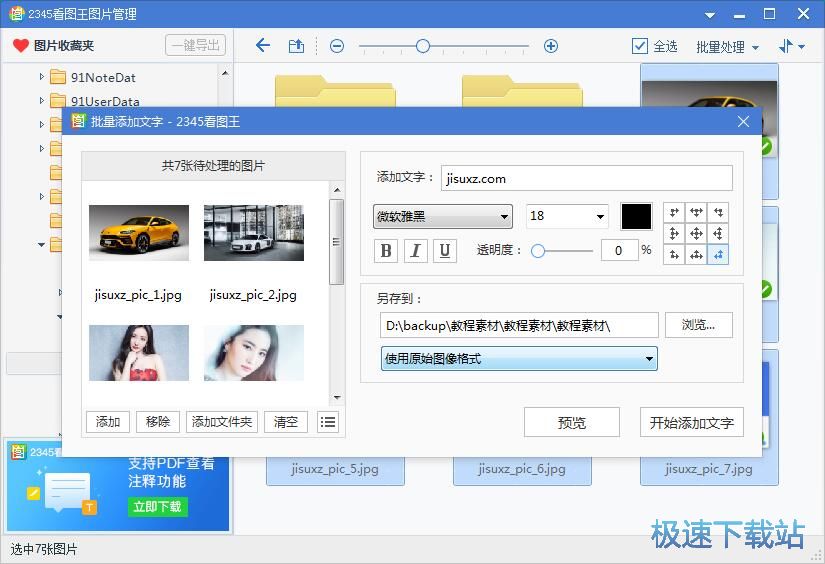 图：批量添加文字水印教程