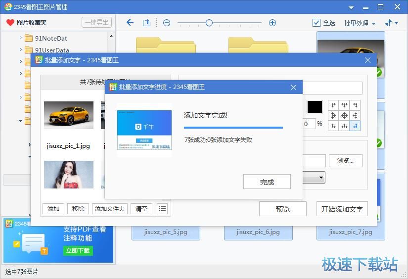 图：批量添加文字水印教程