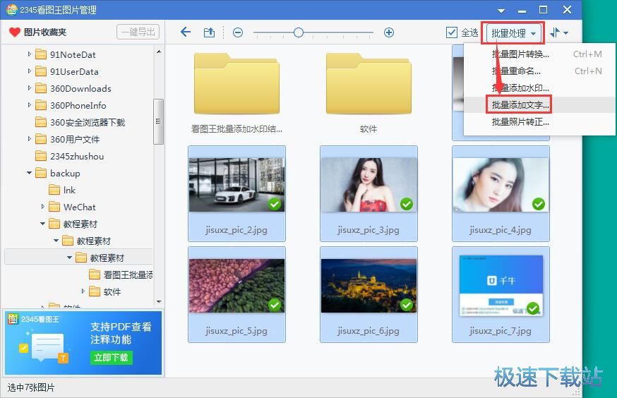 图：批量添加文字水印教程