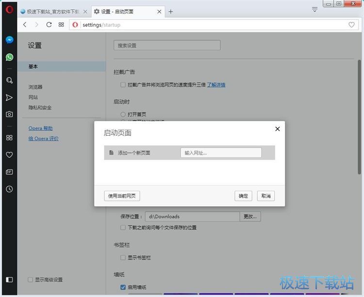 图：设置启动页教程