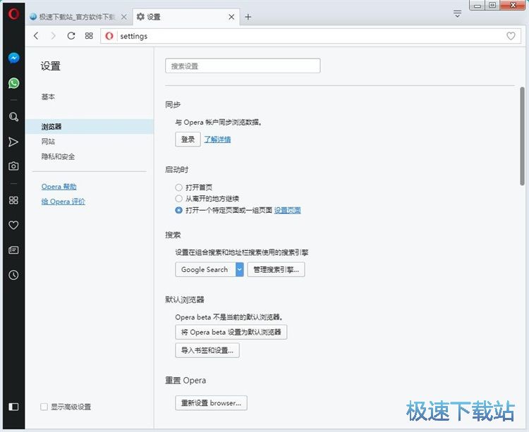 图：设置默认搜索引擎教程