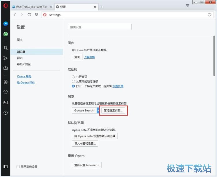 图：设置默认搜索引擎教程