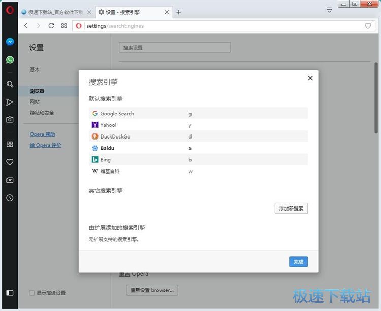 图：设置默认搜索引擎教程