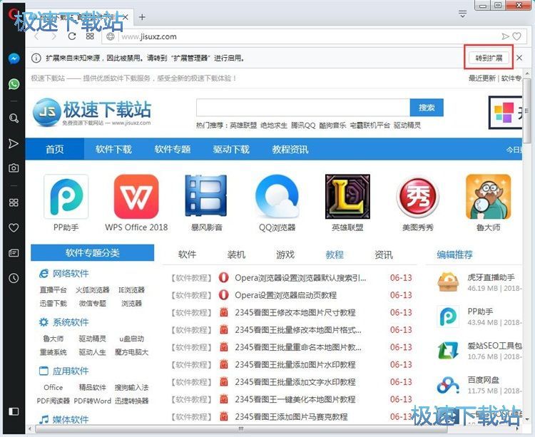 图：安装扩展应用教程