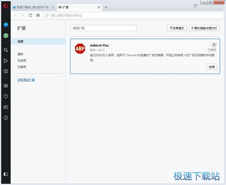 图：安装扩展应用教程