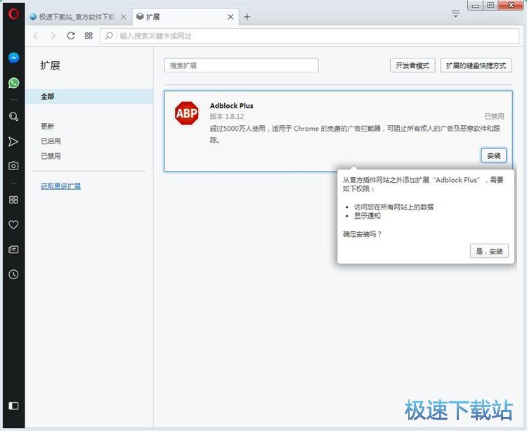 图：安装扩展应用教程