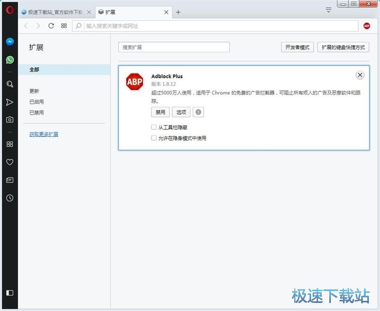 图：安装扩展应用教程