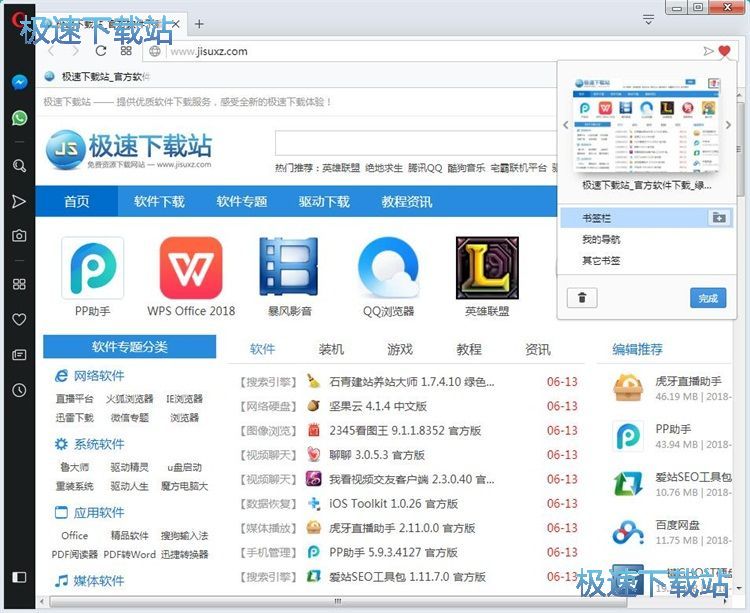 图：网页书签管理教程