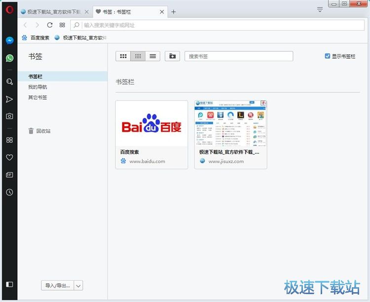 图：网页书签管理教程