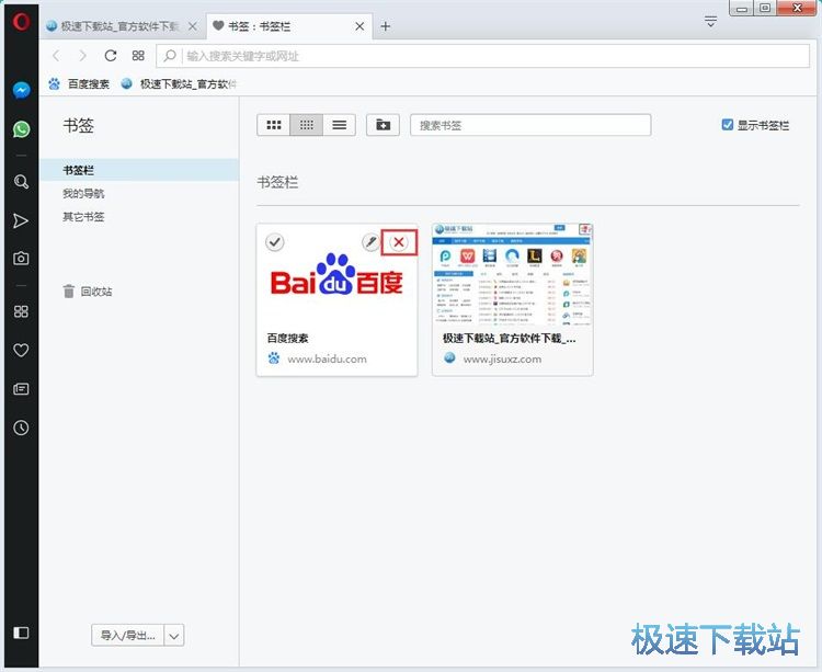 图：网页书签管理教程