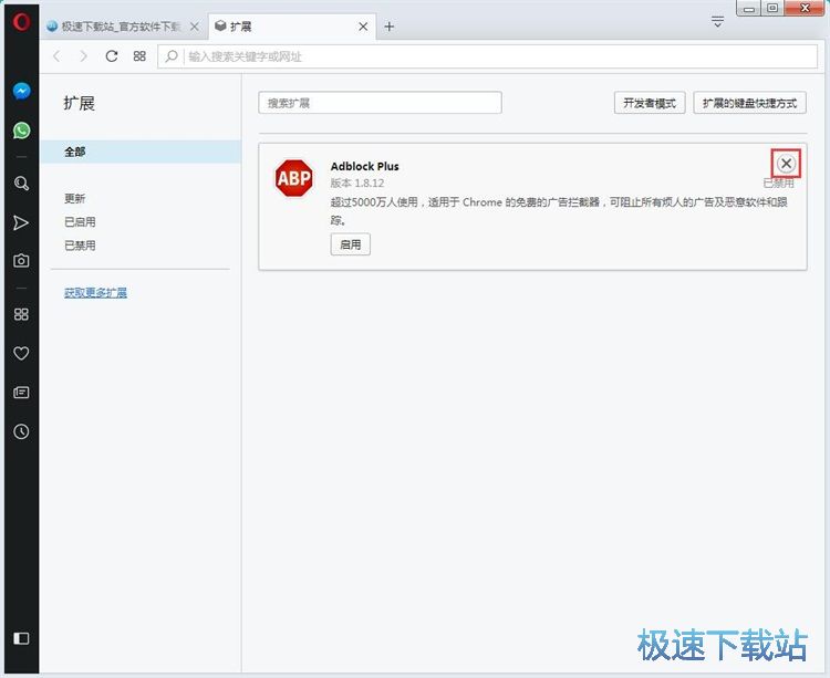 图：卸载删除扩展应用教程