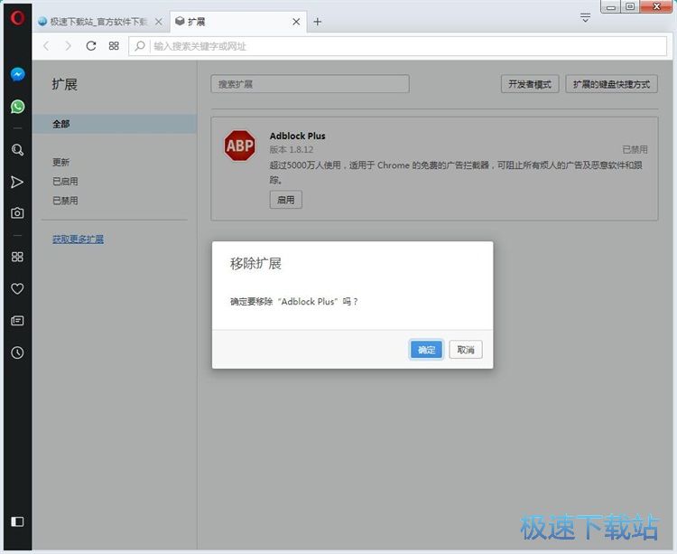 图：卸载删除扩展应用教程