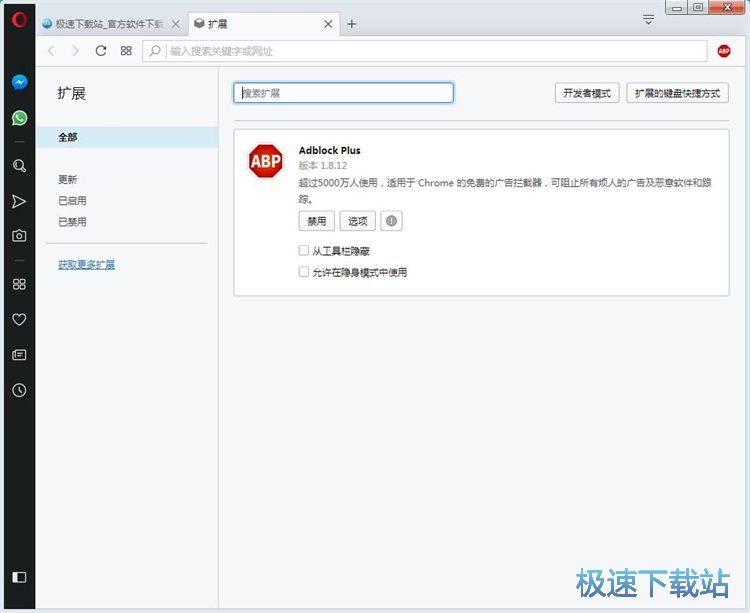 图：卸载删除扩展应用教程