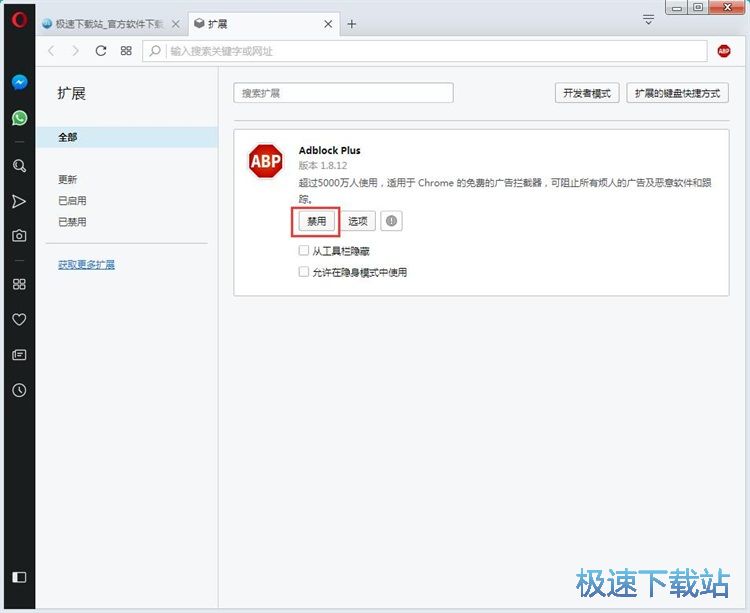 图：卸载删除扩展应用教程