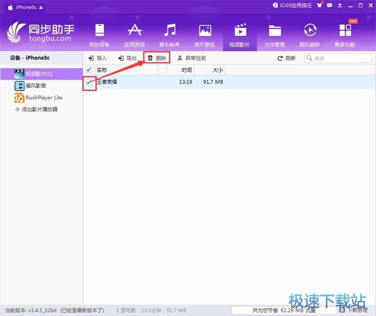 图：管理手机视频教程