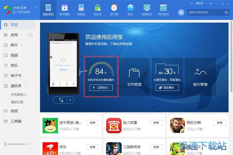 图：优化手机教程