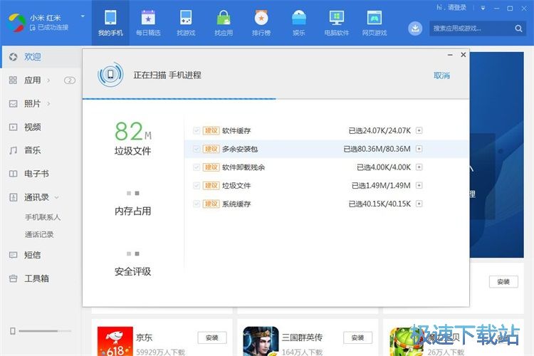 图：优化手机教程