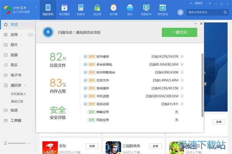 图：优化手机教程