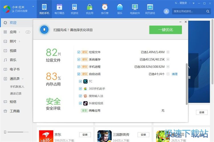 图：优化手机教程